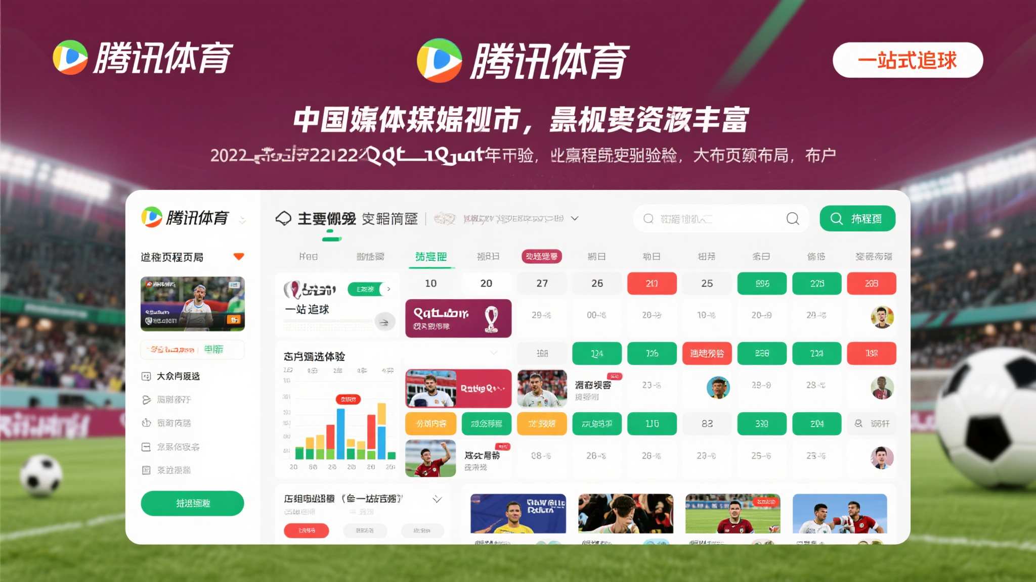 体育元宇宙应用